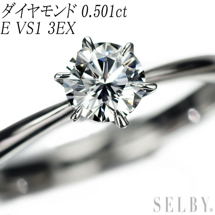 Pt1000 ダイヤモンド リング 0.501ct E VS1 3EX