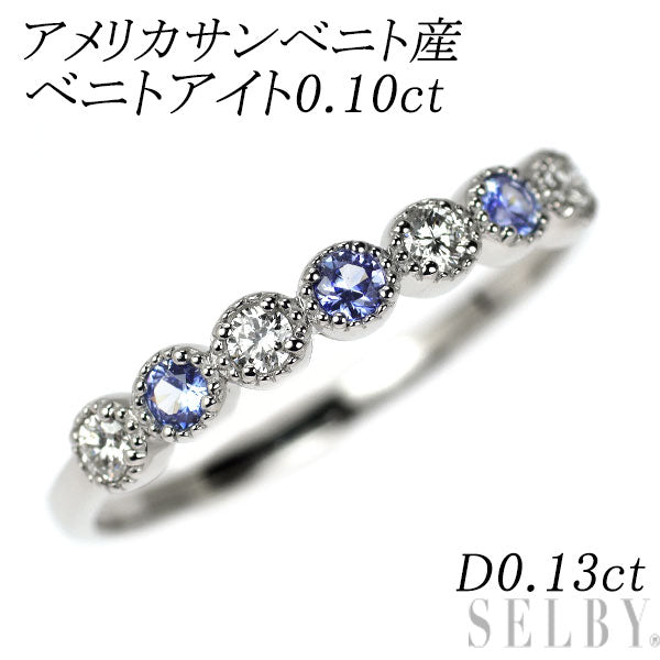 新品 Pt950 アメリカ サンベニト産ベニトアイト ダイヤモンド リング 0.10ct D0.13ct 【エスコレ】希少 ハーフエタニティ