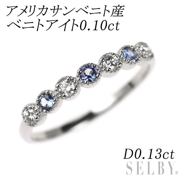 新品 希少 Pt950 アメリカ サンベニト産ベニトアイト ダイヤモンド リング 0.10ct D0.13ct 【エスコレ】ハーフエタニティ