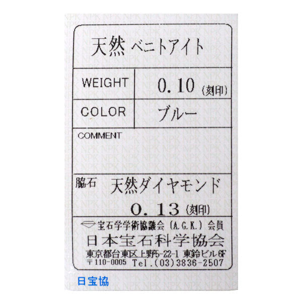 新品 希少 Pt950 アメリカ サンベニト産ベニトアイト ダイヤモンド リング 0.10ct D0.13ct 【エスコレ】ハーフエタニティ