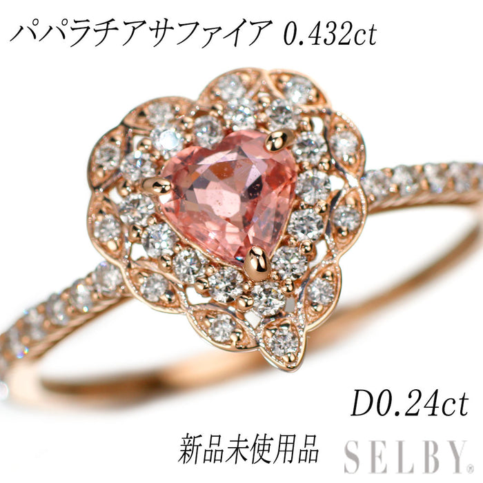 新品 K18PG ハートシェイプ 通常加熱パパラチア サファイア ダイヤモンド リング 0.432ct 0.24 【エスコレ】