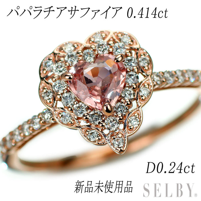 新品 K18PG ハートシェイプ パパラチア サファイア ダイヤモンド リング 0.414ct 0.24 【エスコレ】