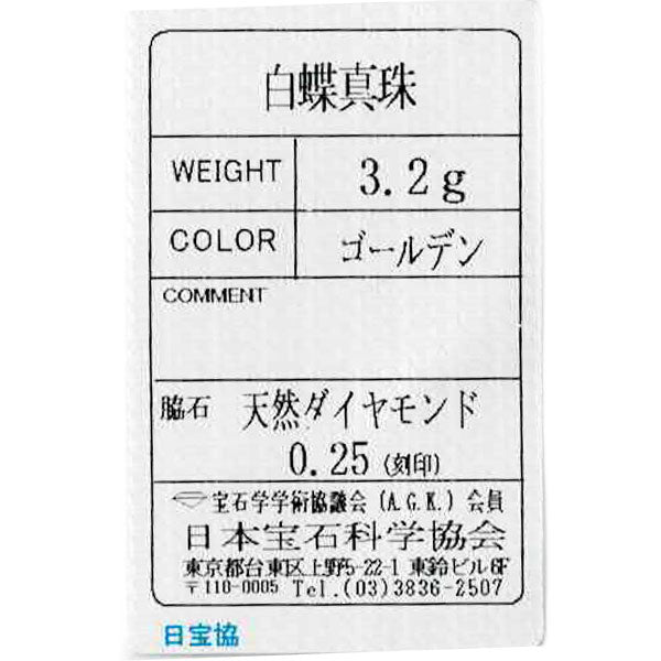 田崎真珠 K18YG ゴールデン真珠 ダイヤモンド ペンダントトップ 径約11.2mm D0.25ct