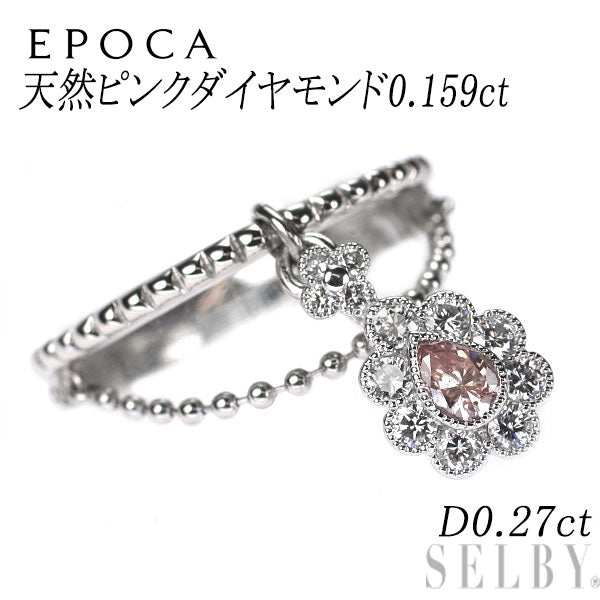 epoca 希少 Pt900 天然ピンクダイヤモンド リング 0.159ct D0.27ct