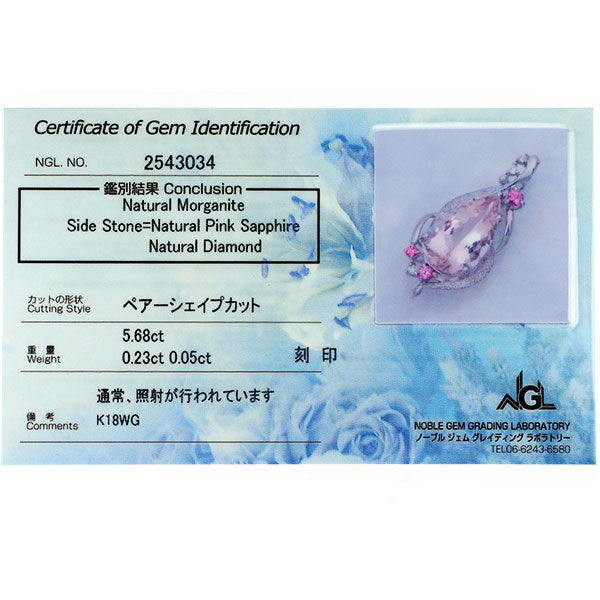 K18WG モルガナイト ピンクサファイア ダイヤモンド ペンダントトップ 5.68ct PS0.23ct D0.05ct