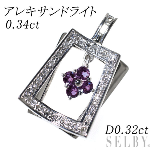 希少 Pt900 アレキサンドライト ダイヤモンド ペンダントトップ 0.34ct D0.32ct