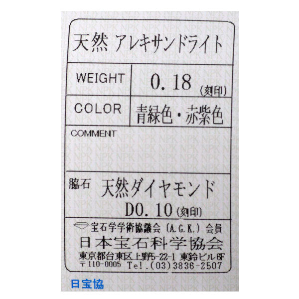 希少 K18WG アレキサンドライト ダイヤモンド リング 0.18ct D0.10ct