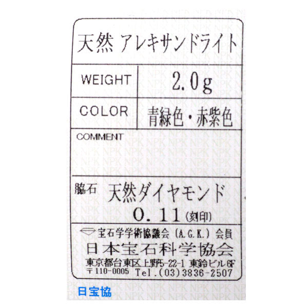 希少 Pt900/ Pt850 アレキサンドライト ダイヤモンド ペンダントネックレス D0.11ct