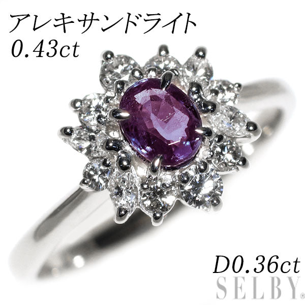 希少 Pt900 アレキサンドライト ダイヤモンド リング 0.43ct D0.36ct