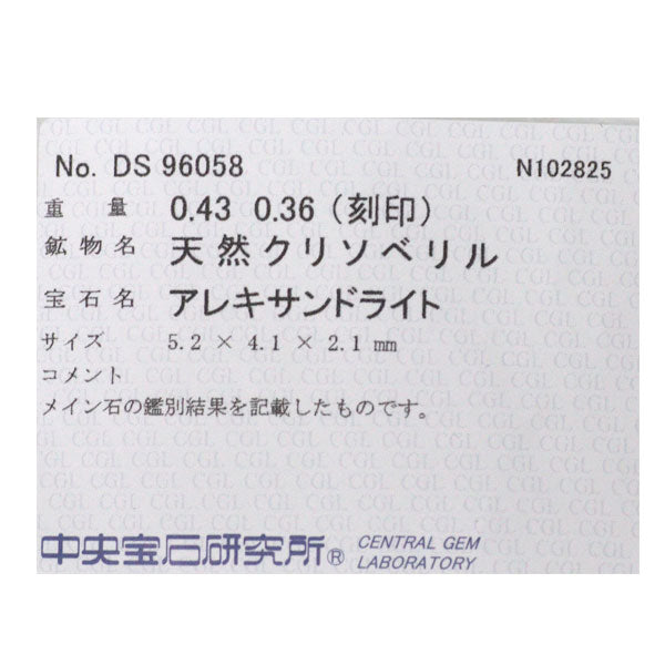 希少 Pt900 アレキサンドライト ダイヤモンド リング 0.43ct D0.36ct