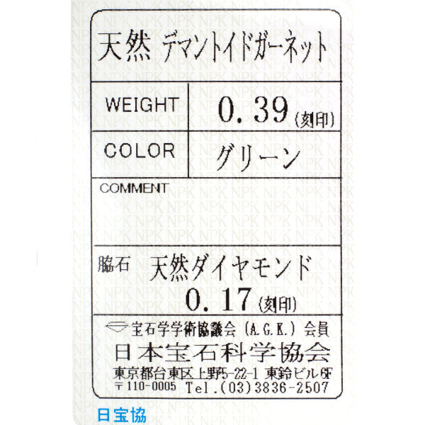 希少 Pt900 デマントイドガーネット ダイヤモンド リング 0.39ct D0.17ct