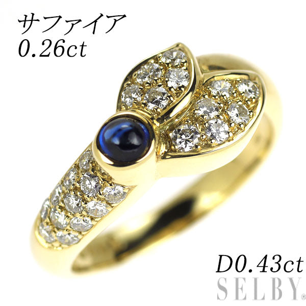 K18YG サファイア ダイヤモンド リング 0.26ct D0.43ct