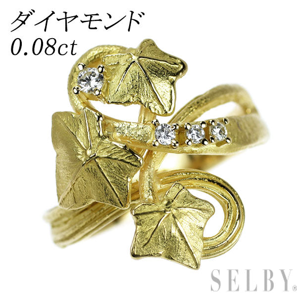 K18YG ダイヤモンド リング 0.08ct 植物