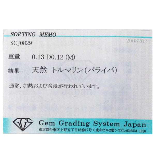 GSTV Pt950 パライバトルマリン ダイヤモンド リング 0.13ct D0.12ct