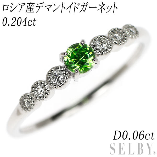新品 希少 Pt950 産地鑑別書付 ロシア産デマントイドガーネット ダイヤモンド リング 0.204ct D0.06ct【エスコレ】