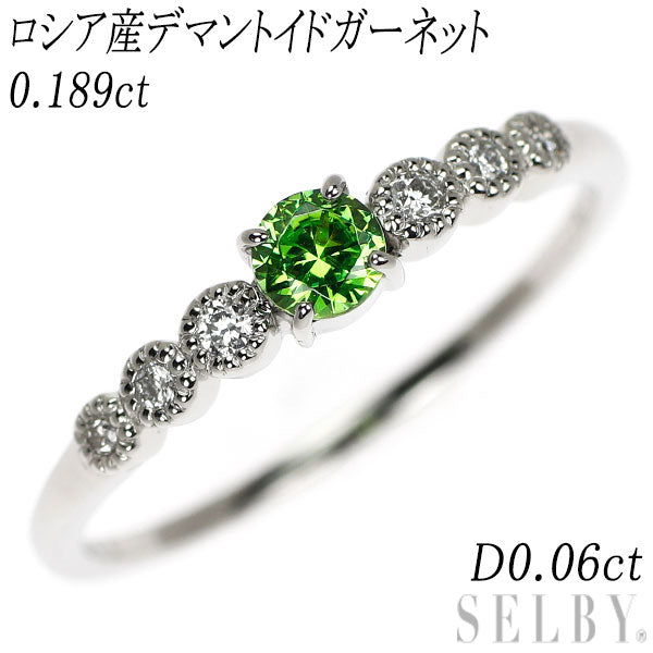 新品 希少 Pt950 産地鑑別書付 ロシア産デマントイドガーネット ダイヤモンド リング 0.189ct D0.06ct【エスコレ】