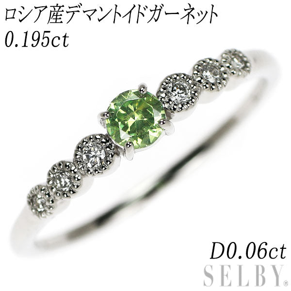 新品 希少 Pt950 産地鑑別書付 ロシア産 デマントイドガーネット ダイヤモンド リング 0.195ct D0.06ct【エスコレ】