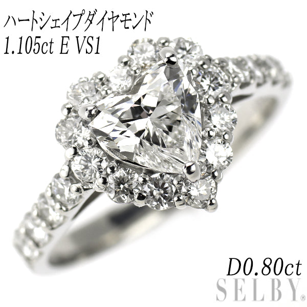 新品 Pt900 ハートシェイプ ダイヤモンド リング 1.105ct E VS1 D0.80ct