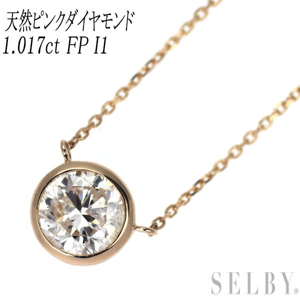 新品 K18PG 天然ピンクダイヤモンド ペンダントネックレス 1.017ct FP（Faint Pink） I1