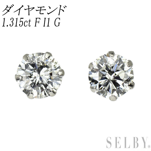 新品 Pt900 ダイヤモンド ピアス 1.315ct F I1 G