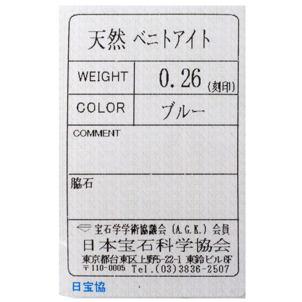 新品 Pt950 アメリカ サンベニト産ベニトアイト リング 0.26ct【エスコレ】ハーフエタニティ