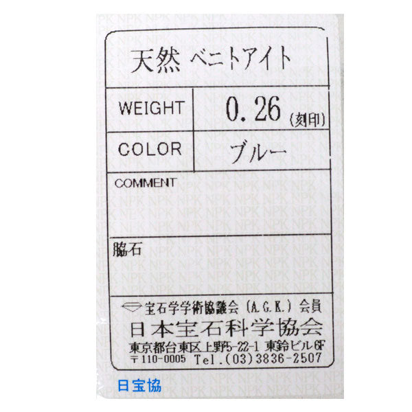 新品 希少 Pt950 アメリカ サンベニト産ベニトアイト リング 0.26ct 【エスコレ】 ハーフエタニティ