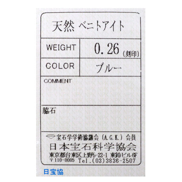 新品 希少 Pt950 アメリカ サンベニト産ベニトアイト リング 0.26ct 【エスコレ】 ハーフエタニティ
