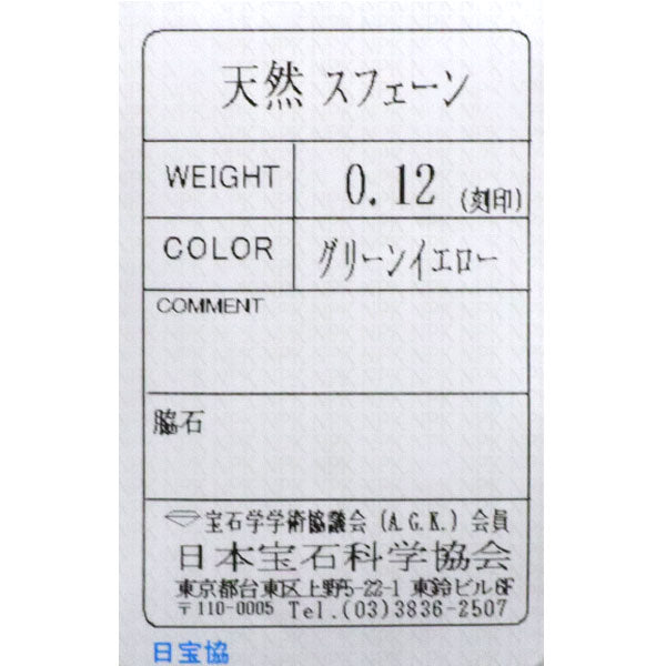 K10WG スフェーン リング 0.12ct