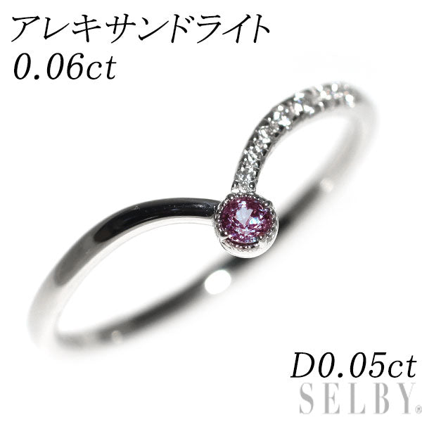 希少 Pt900 アレキサンドライト ダイヤモンド リング 0.06ct D0.05ct