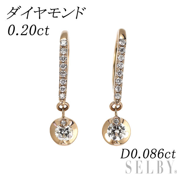 K18PG ダイヤモンド ピアス 0.20ct D0.086ct