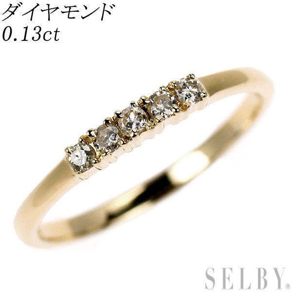 K18YG ダイヤモンド リング 0.13ct