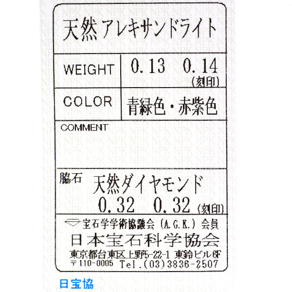 希少 Pt900 アレキサンドライト ダイヤモンド ピアス 0.27ct D0.64ct