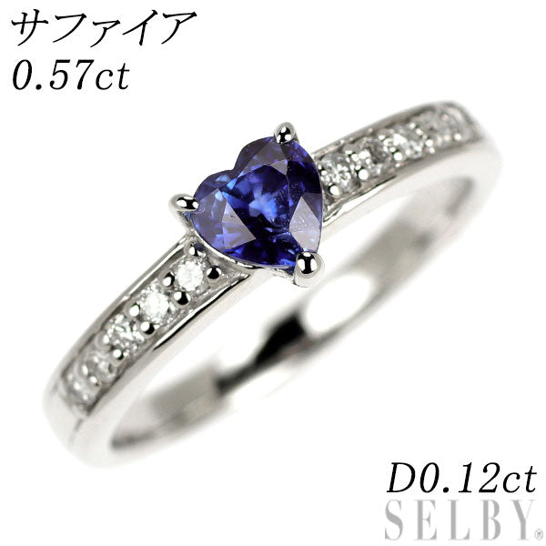 Pt900 ハートシェイプ サファイア ダイヤモンド リング 0.57ct D0.12ct