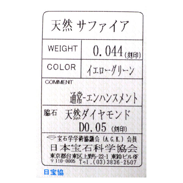 K18YG イエローグリーンサファイア ダイヤモンド リング 0.044ct D0.05ct