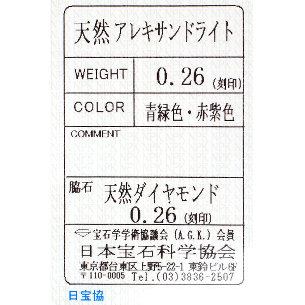 希少 Pt900 アレキサンドライト ダイヤモンド リング 0.26ct D0.26ct ハーフエタニティ