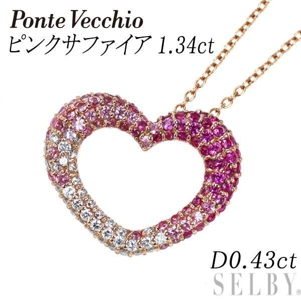 ポンテヴェキオ K18PG ピンクサファイア ダイヤモンド ペンダントネックレス 1.34ct D0.43ct エテルノ エモツィオーネ ハート