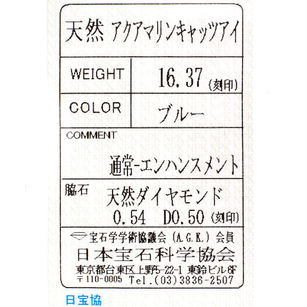 K18WG アクアマリンキャッツアイ ダイヤモンド ペンダントネックレス 16.37ct D0.54ct D0.50ct