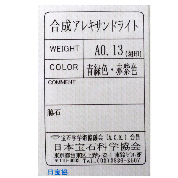 K18WG 合成アレキサンドライト リング 0.13ct ハーフエタニティ