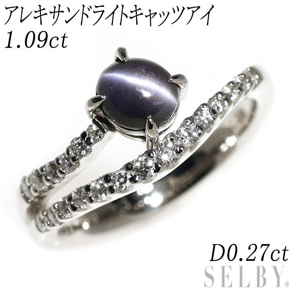 希少 Pt900 アレキサンドライトキャッツアイ ダイヤモンド リング 1.09ct D0.27ct
