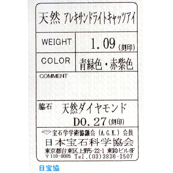 希少 Pt900 アレキサンドライトキャッツアイ ダイヤモンド リング 1.09ct D0.27ct