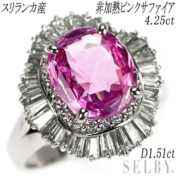 Pt900 スリランカ産 非加熱ピンクサファイア ダイヤモンド リング 4.25ct D1.51ct