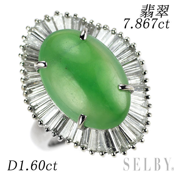 Pt900 樹脂含浸なし 翡翠/ヒスイ ダイヤモンド リング 7.867ct D1.60ct