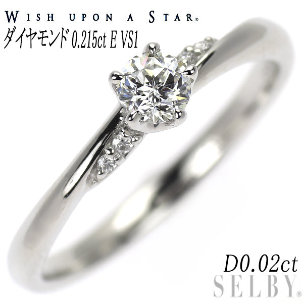 wish upon a star Pt950 ダイヤモンド  リング 0.215ct E VS1 D0.02ct