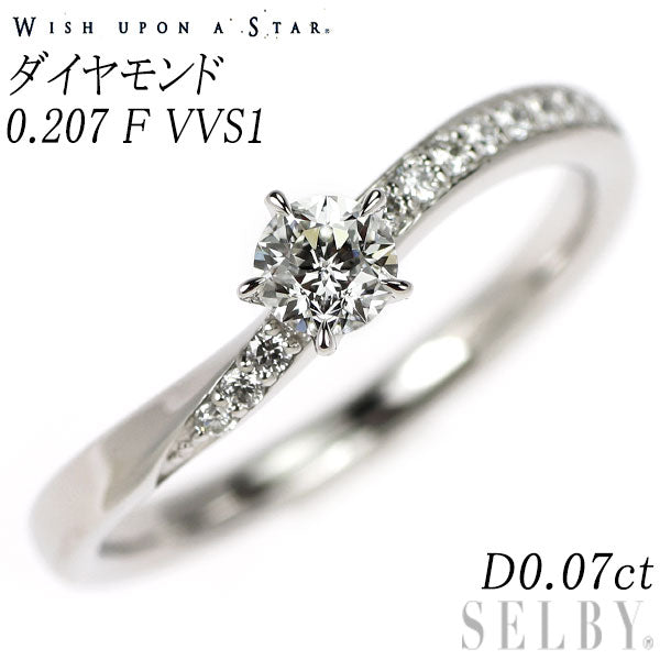 wish upon a star Pt950 ダイヤモンド リング 0.207ct F VVS1 D0.07ct