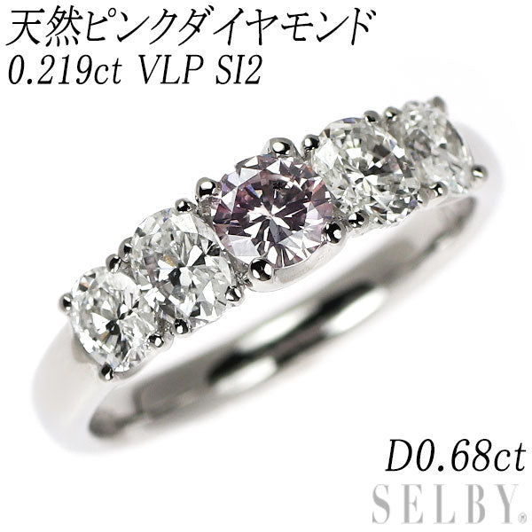 希少 Pt900 天然ピンク/カラーレス ダイヤモンド リング 0.219ct VLP SI2 D0.68ct