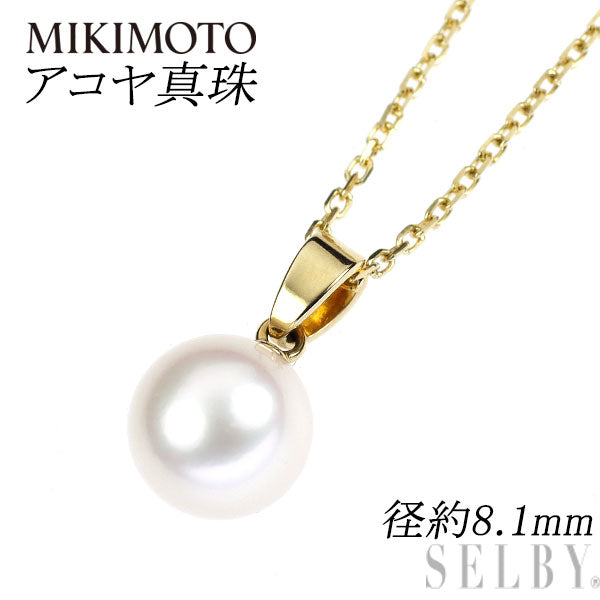 ミキモト K18YG アコヤ真珠 ペンダントネックレス 径約8.1mm