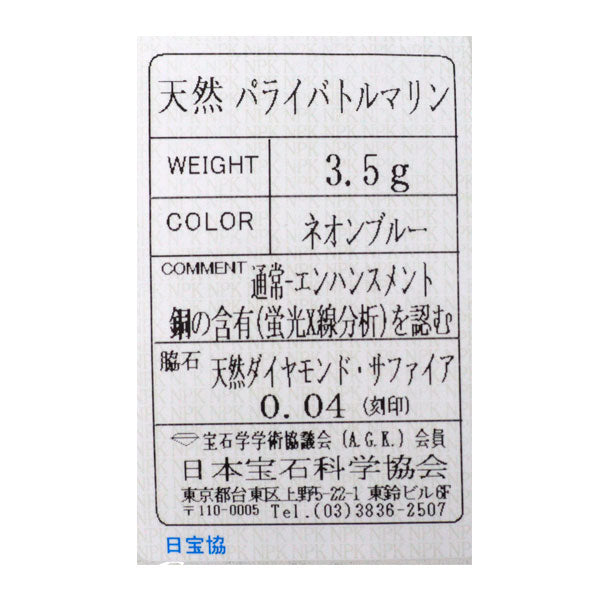 田崎真珠 K18WG パライバトルマリン サファイア ダイヤモンド ペンダントネックレス D0.04ct