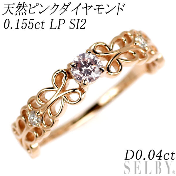 新品 希少 K18PG 天然ピンク ダイヤモンド リング 0.155ct LP SI2 D0.04ct 【エスコレ】