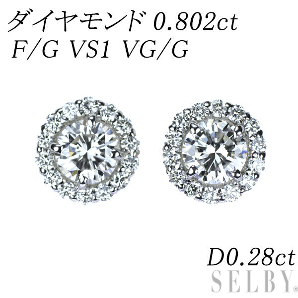 新品 Pt950/ Pt900 ダイヤモンド ピアス 0.802ct F/G VS1 VG/G D0.28ct 【エスコレ】