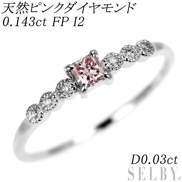 新品 希少 Pt950 プリンセスカット 天然ピンク ダイヤモンドリング 0.143ct FP I2 D0.03ct 【エスコレ】